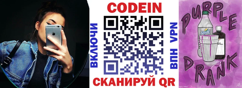 Codein Purple Drank  продажа наркотиков  Миньяр 